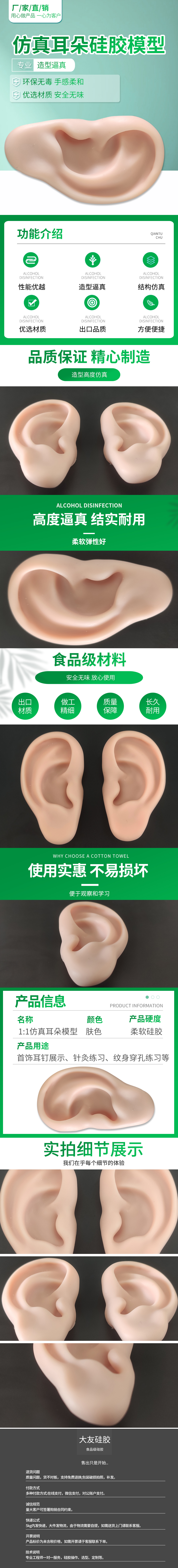 膚色耳（ěr）朵（官網詳情頁）.jpg