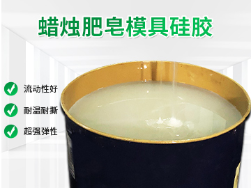 蠟燭模具（jù）矽膠