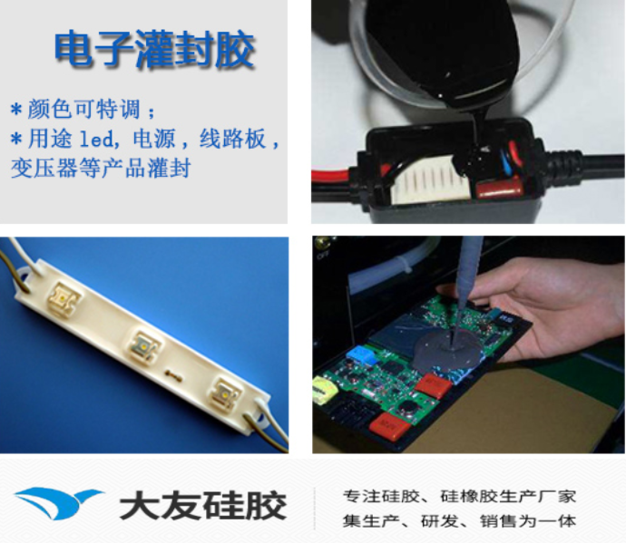 電子灌封膠對電子元件的多（duō）重保護作用