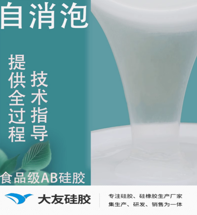 耐高（gāo）溫液態矽膠的應用（yòng）領域與特（tè）點解析（xī）