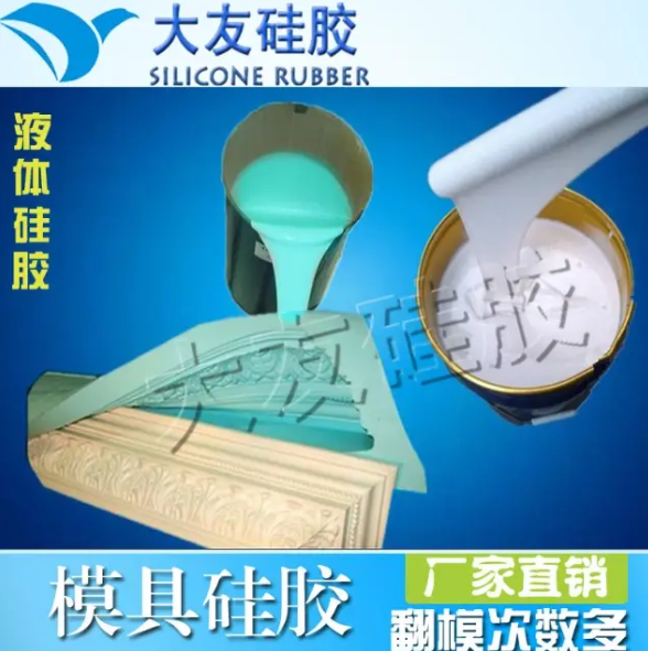 工藝品（pǐn）灌模專用液體矽膠