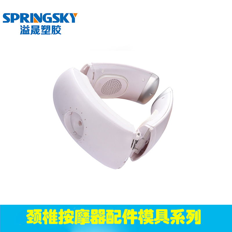 颈(jǐng)椎按摩器配(pèi)件模具