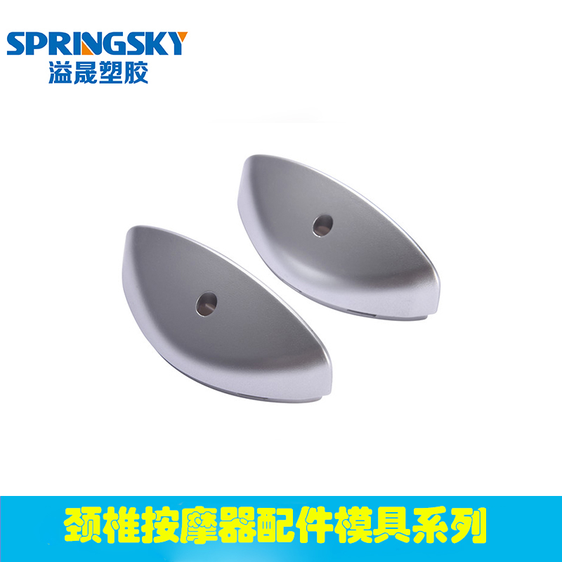 頸（jǐng）椎按摩器配（pèi）件模具